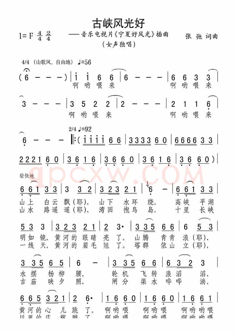 古峡风光好（音乐电视片《宁夏好风光》插曲）