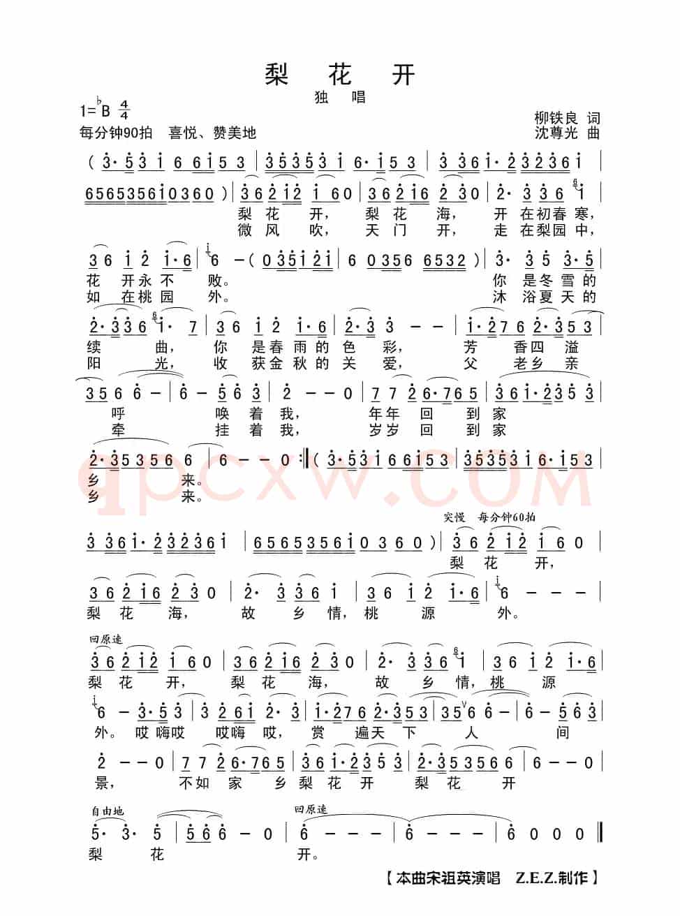 梨花开（柳铁良词 沈尊光曲）