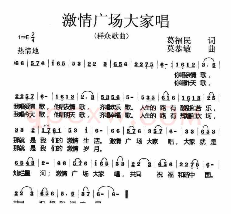 激情广场大家唱