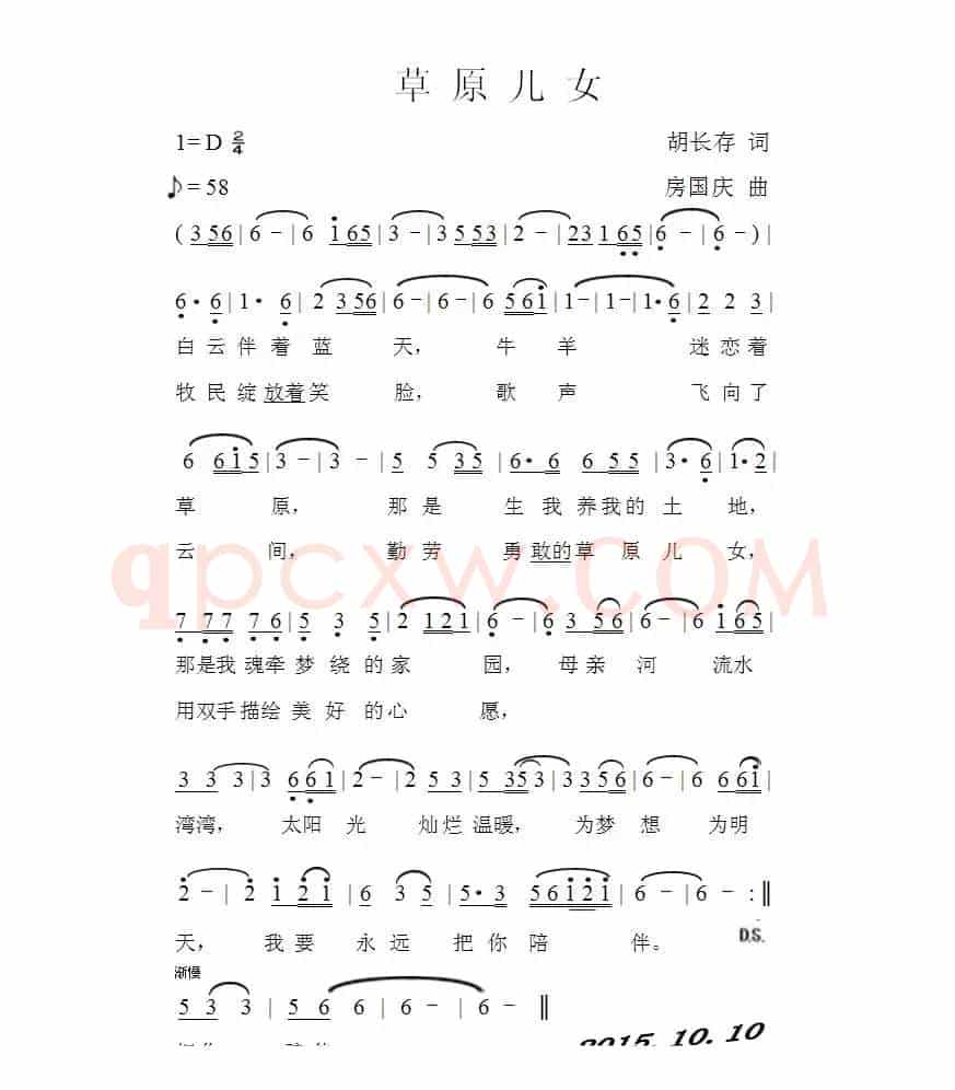 草原儿女（胡长存词 房国庆曲）