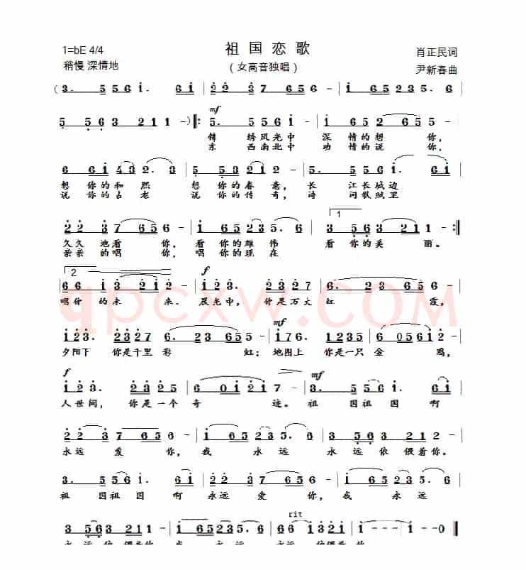 祖国恋歌（肖正民词 尹新春曲）
