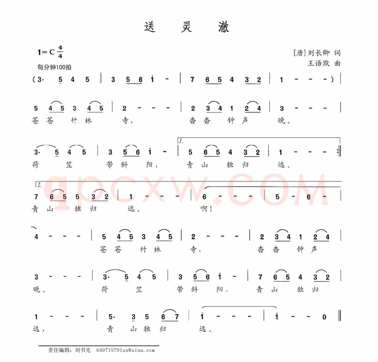 送灵澈