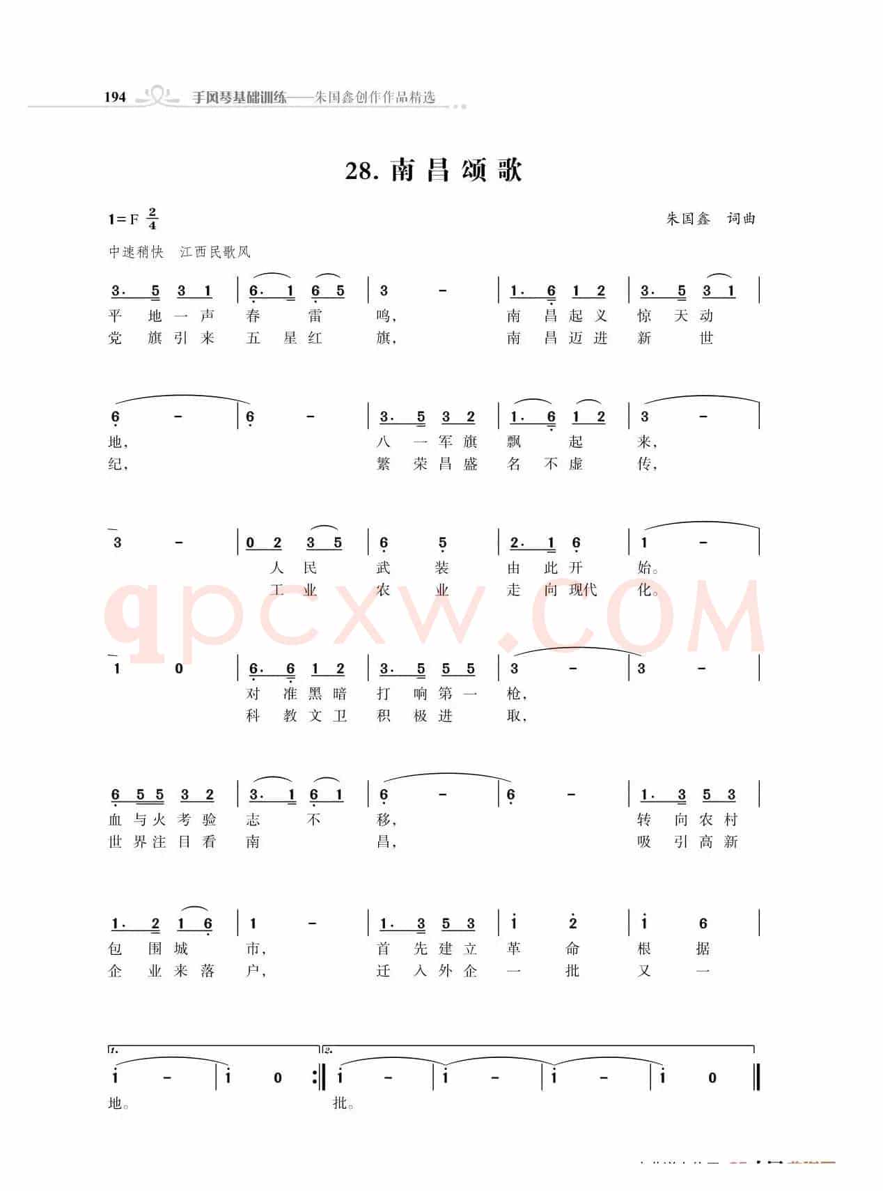 南昌颂歌（朱国鑫创作）