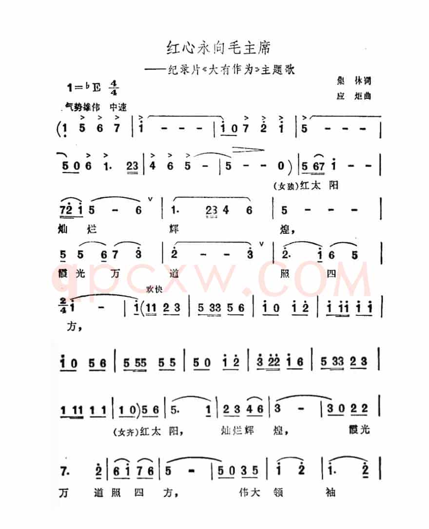 红心永向毛主席（纪录片《大有作为》主题曲）