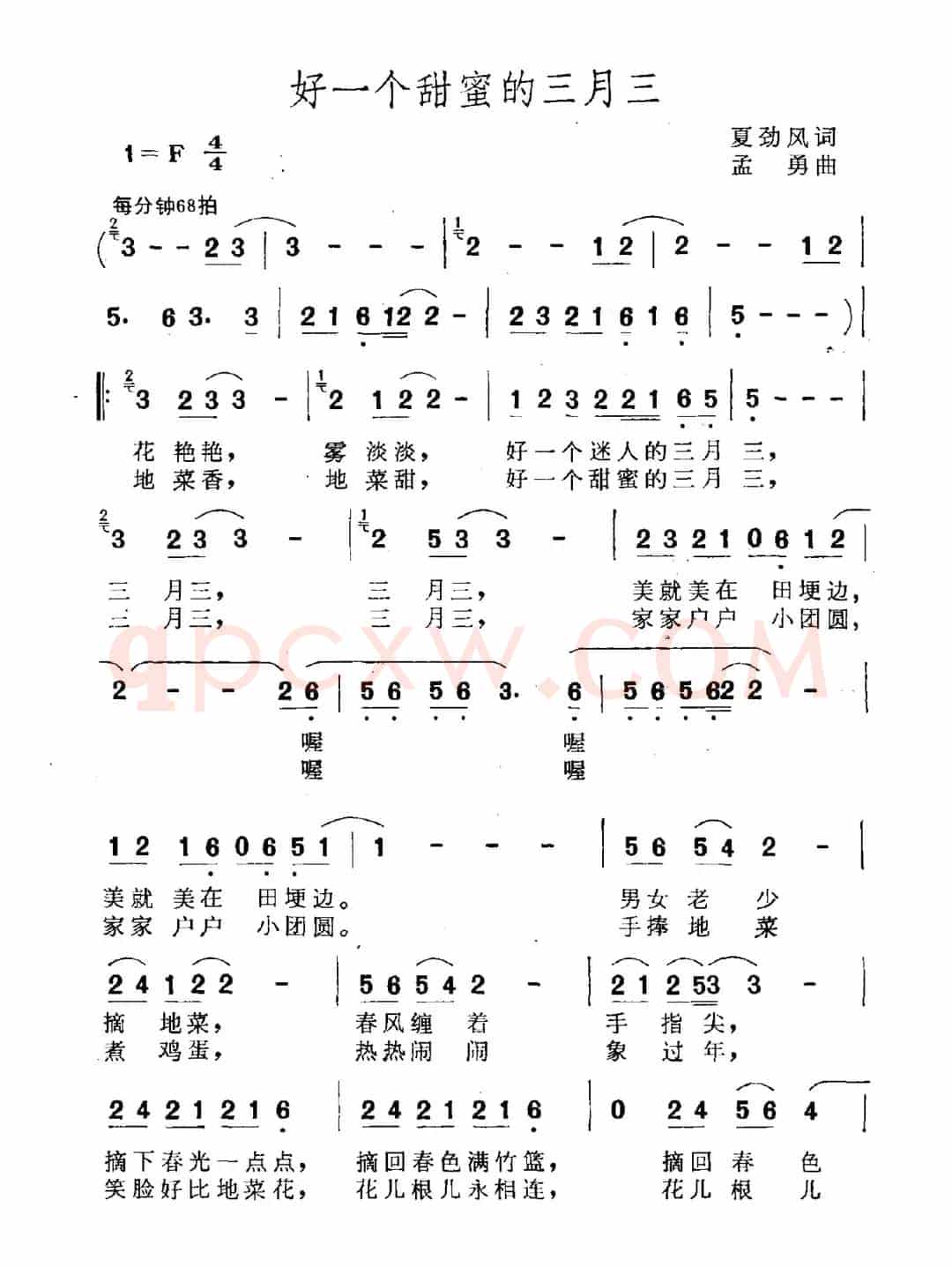 好一个甜蜜的三月三