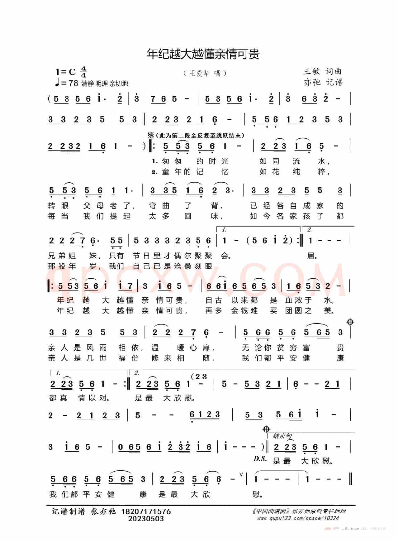 年纪越大越懂亲情可贵（亦弛记谱）