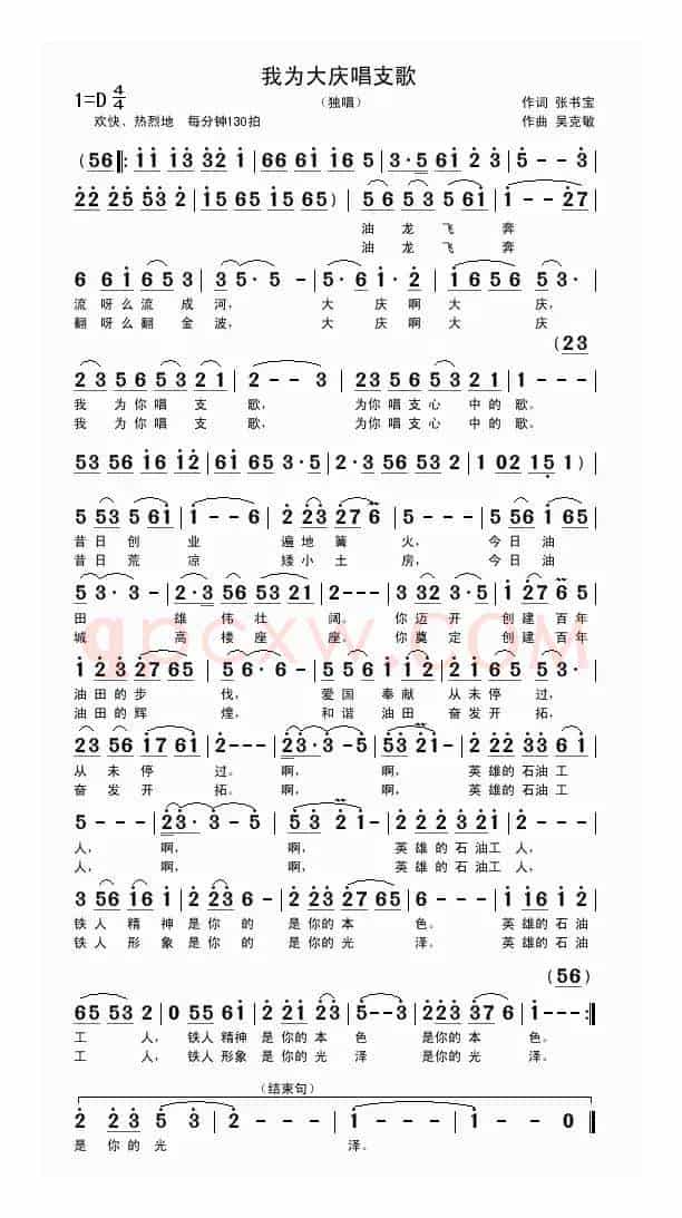 我为大庆唱支歌（张书宝词 吴克敏曲）