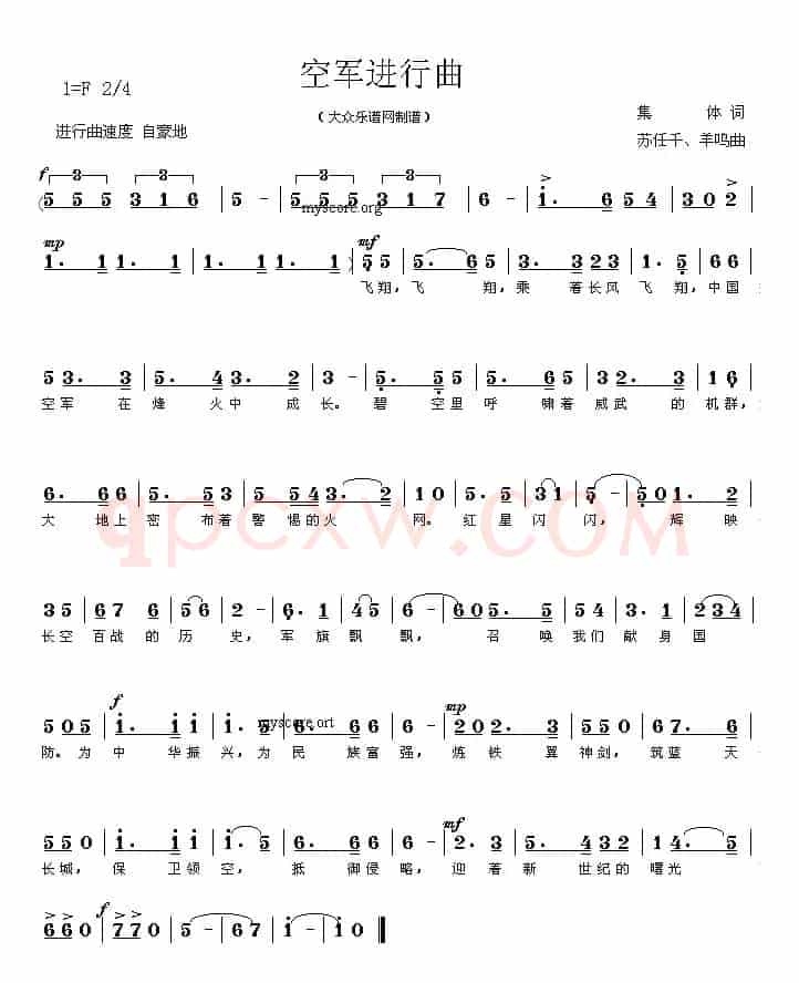 空军进行曲（集体词 苏任千 羊鸣曲）