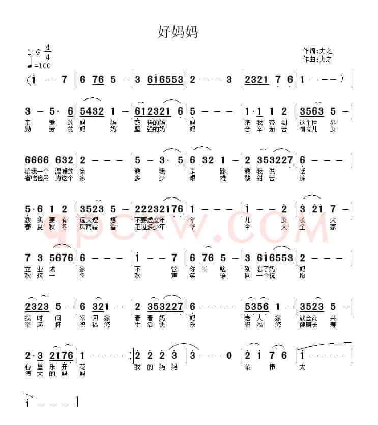好妈妈（力之词曲）