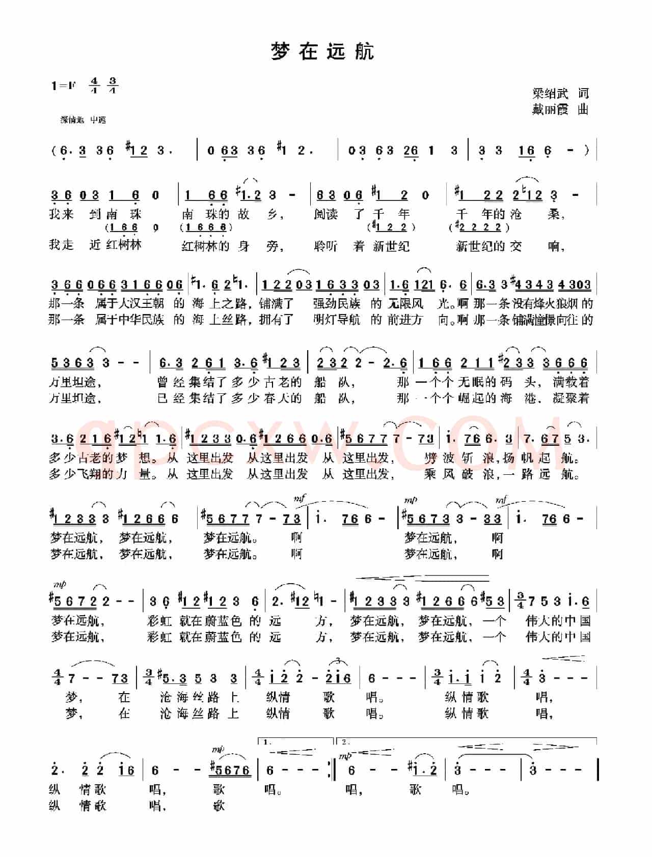 梦在远航（梁绍武词 戴丽霞曲）