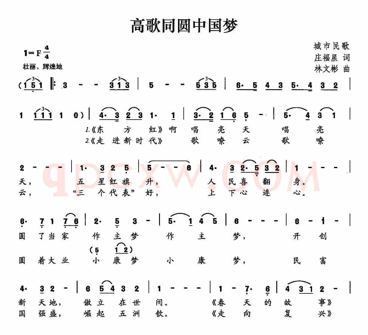 高歌同圆中国梦