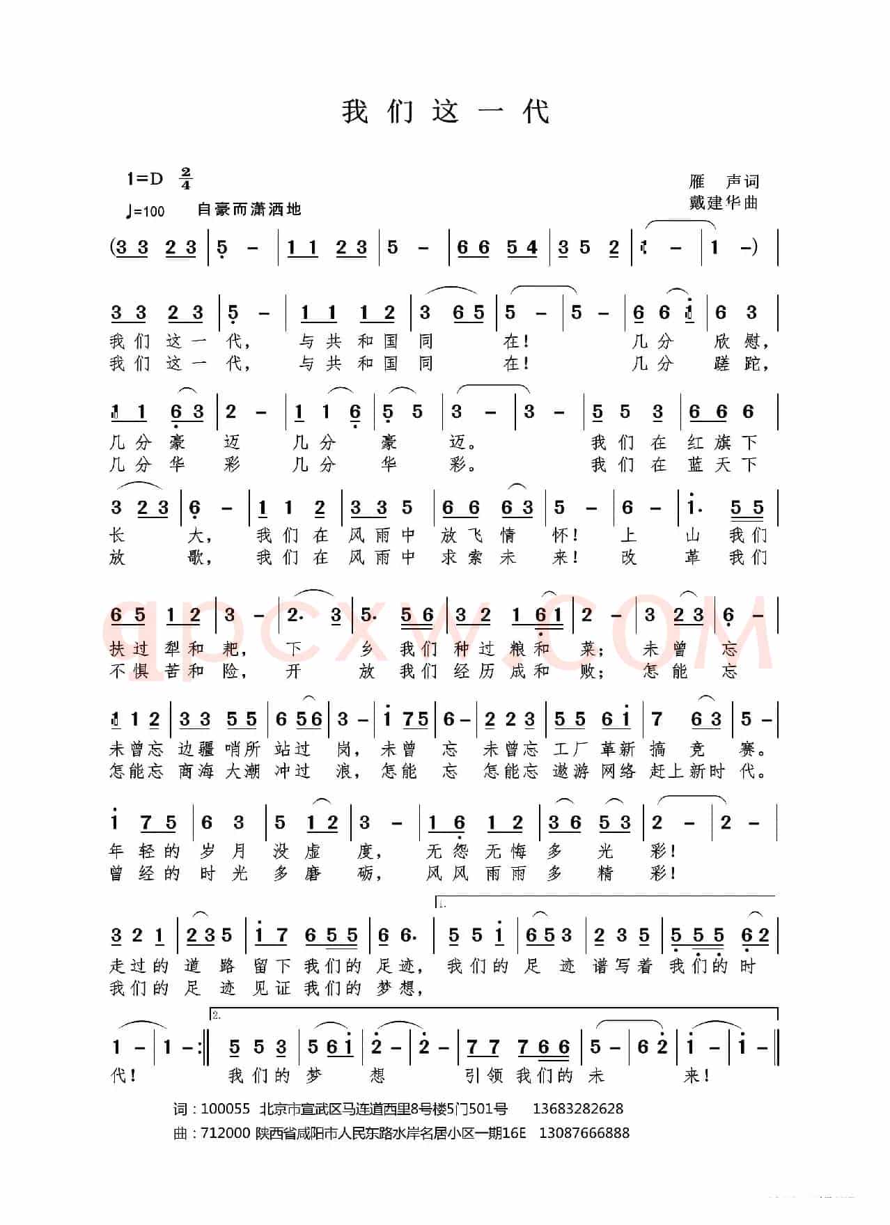 我们这一代