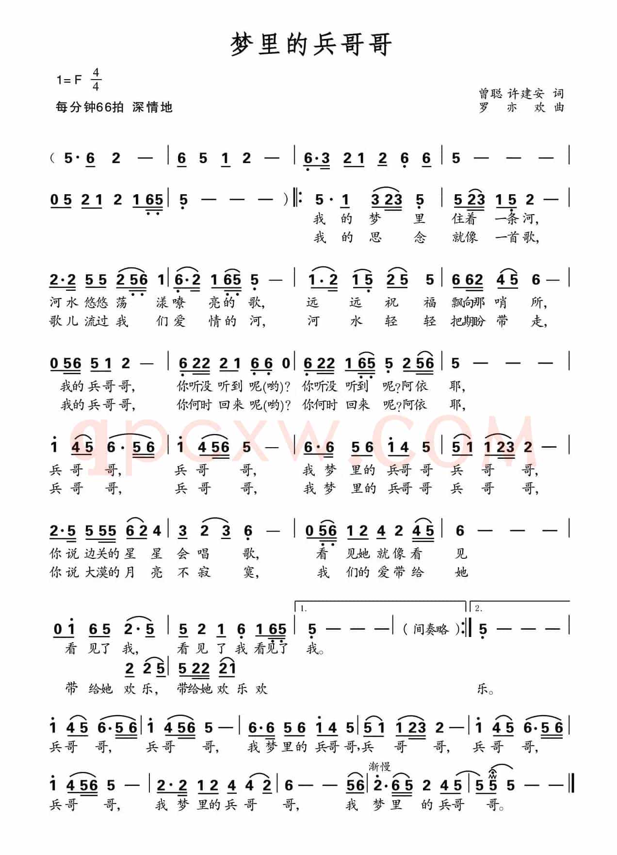 梦里的兵哥哥（曾聪 建安词 罗亦欢曲）