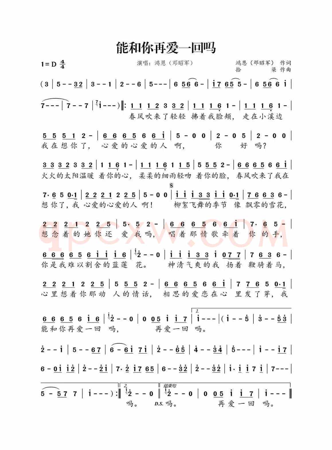 能和你再爱一回吗