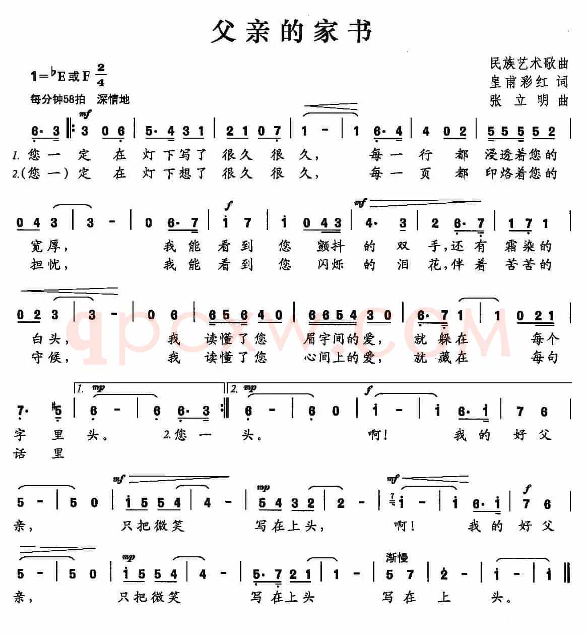 父亲的家书（皇甫彩虹词 张立明曲）