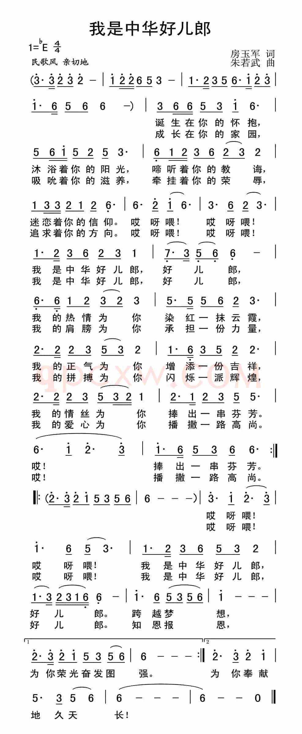 我是中华好儿郎
