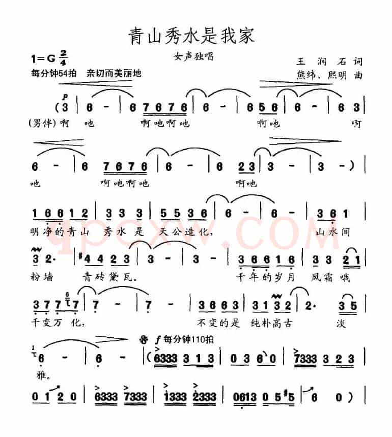 青山秀水是我家(王涧石词 熊纬曲)