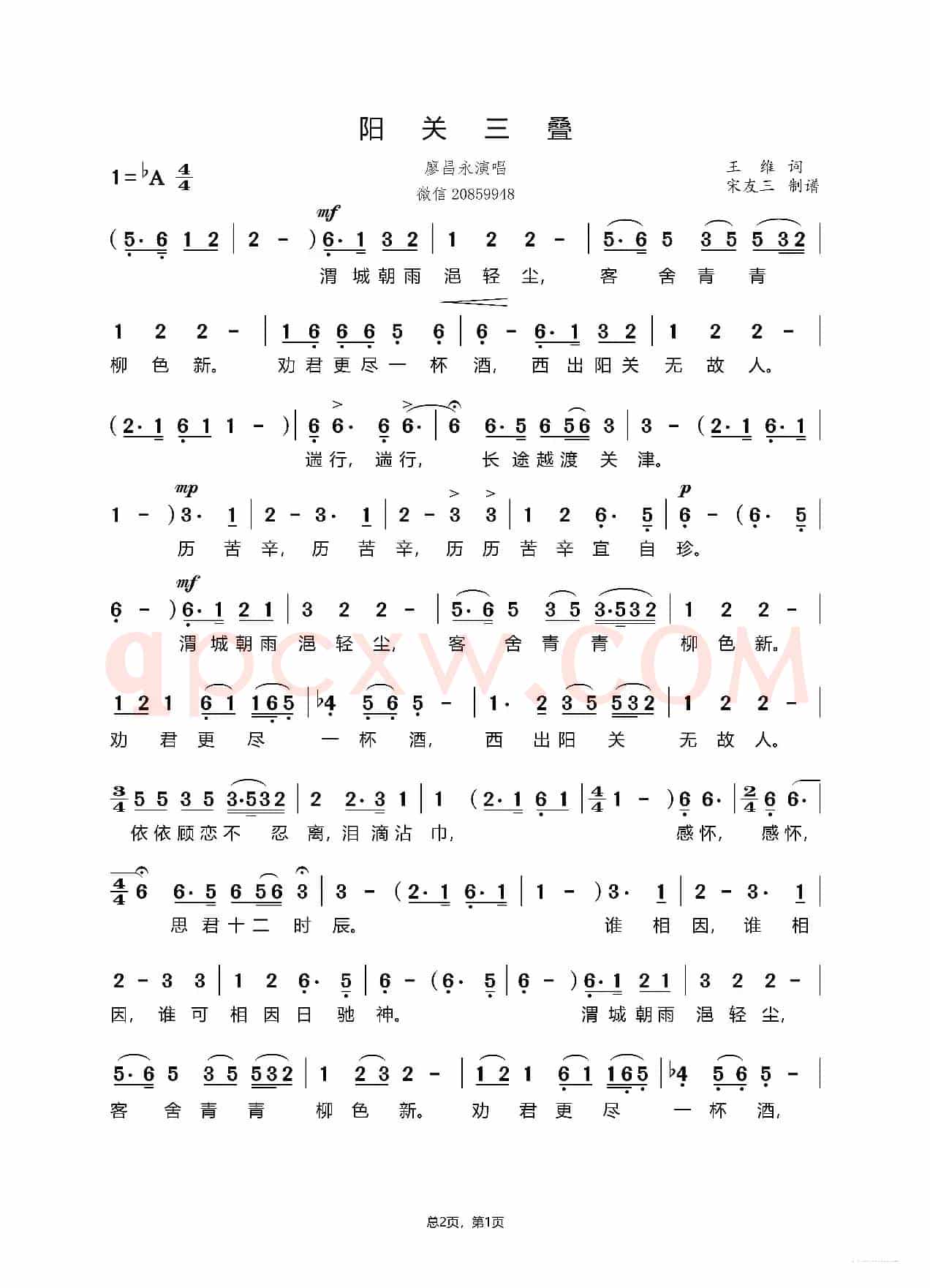 阳关三叠
