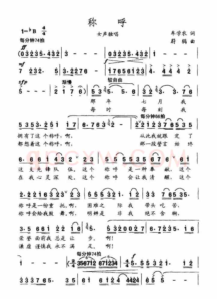 称呼（牟学农词 蔚鸫曲）