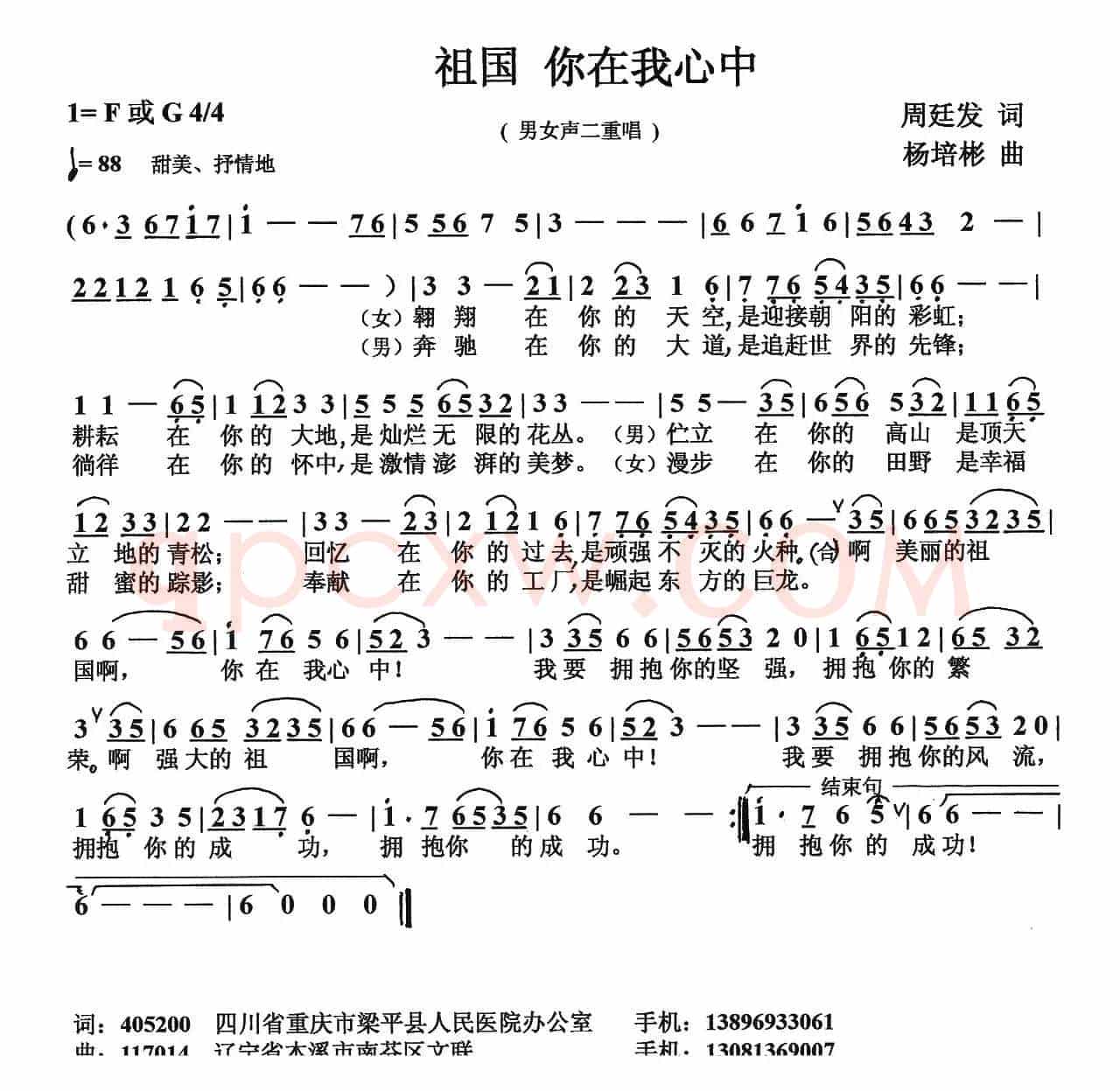 祖国 你在我心中