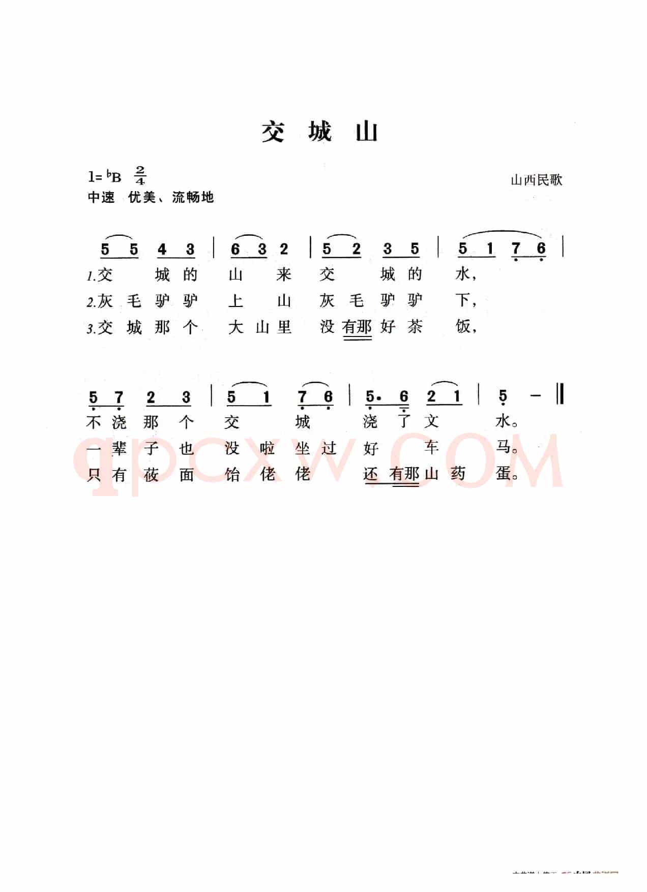 交城山（老人适用）