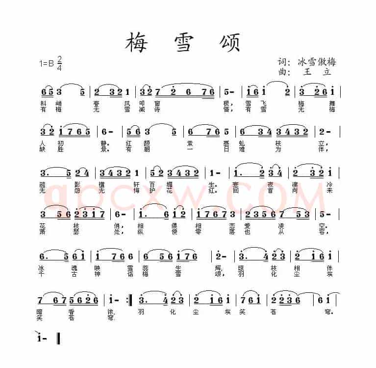 梅雪颂