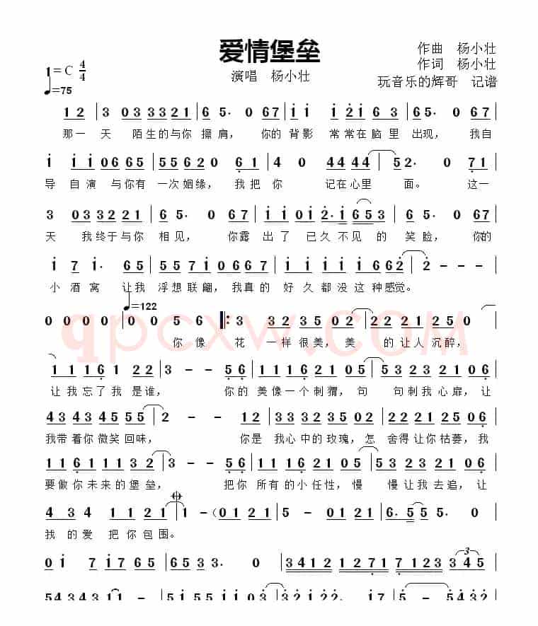 爱情堡垒（演唱  杨小壮）