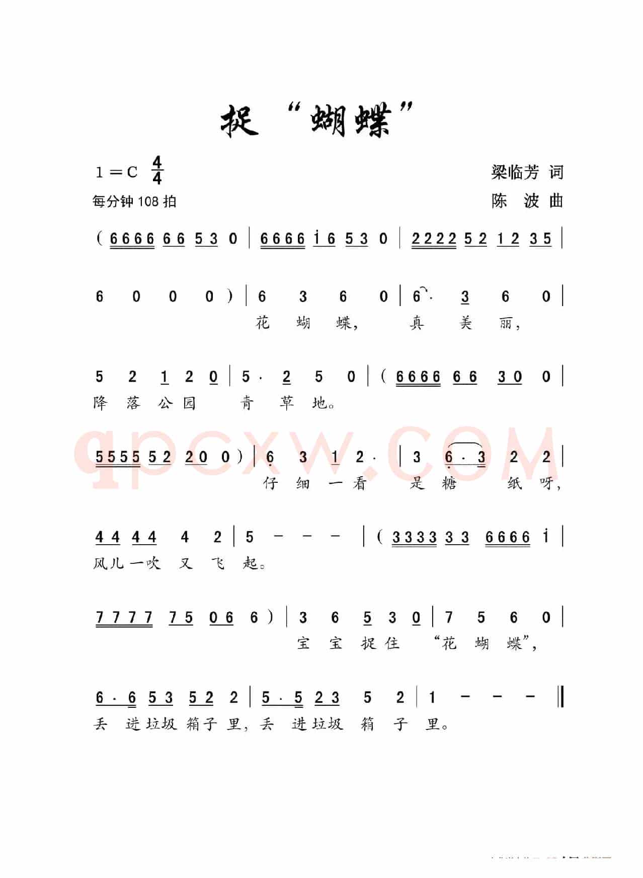 捉“蝴蝶”（儿歌  梁临芳词  陈波曲）