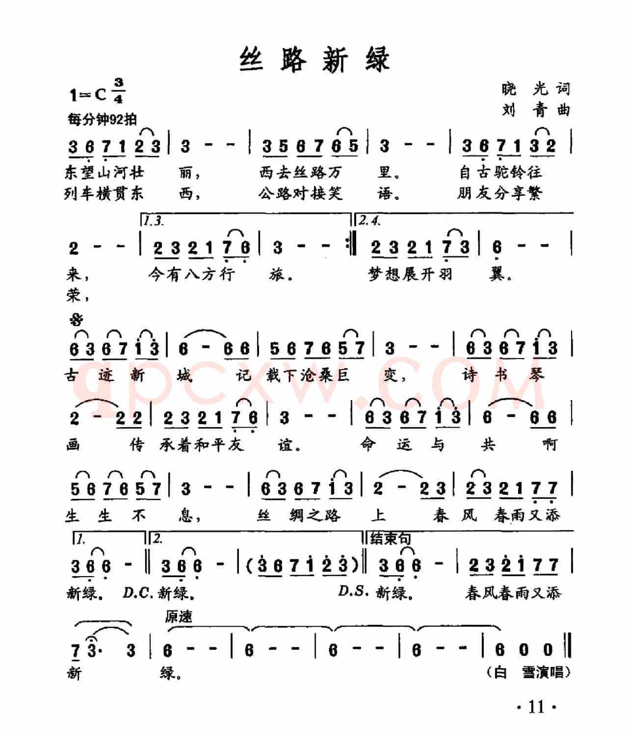 丝路新绿