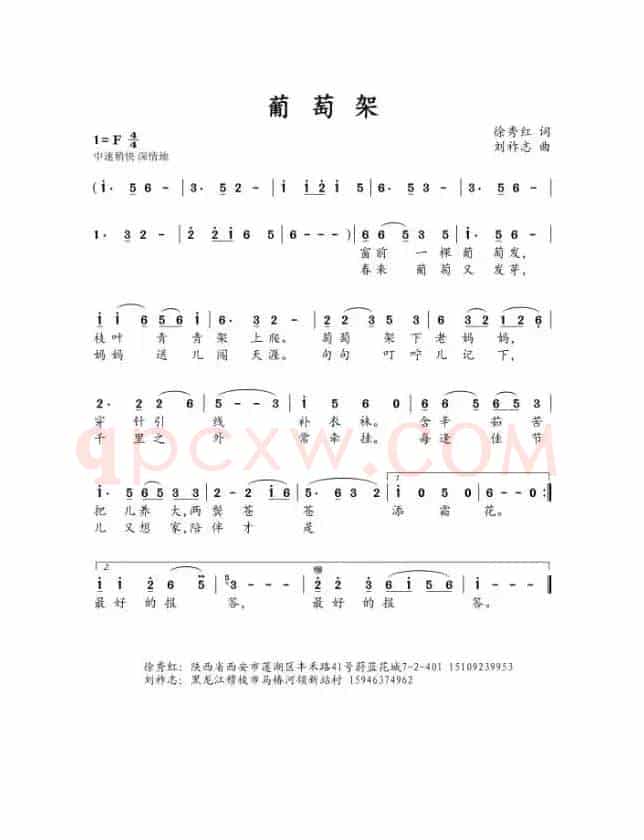 葡萄架（徐秀红词 刘祚志曲）