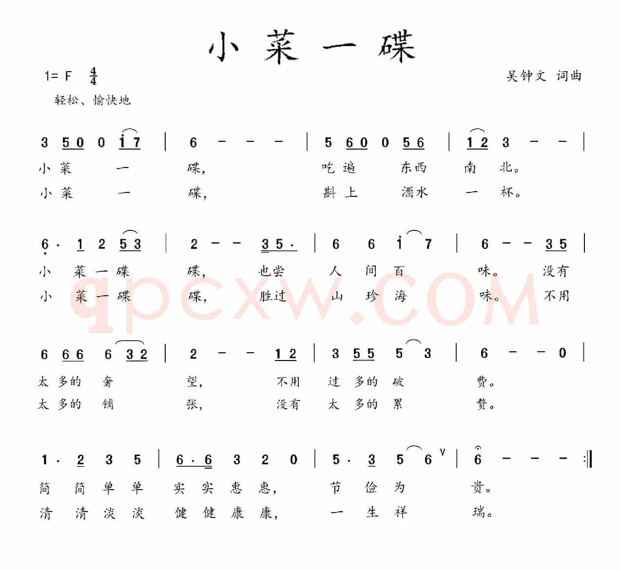 小菜一碟