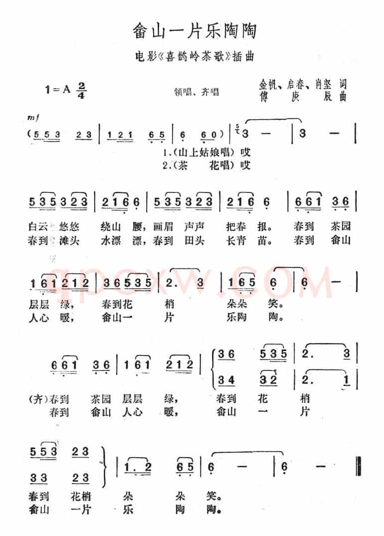 畲山一片乐陶陶（电影院《喜鹊岭茶歌》插曲）