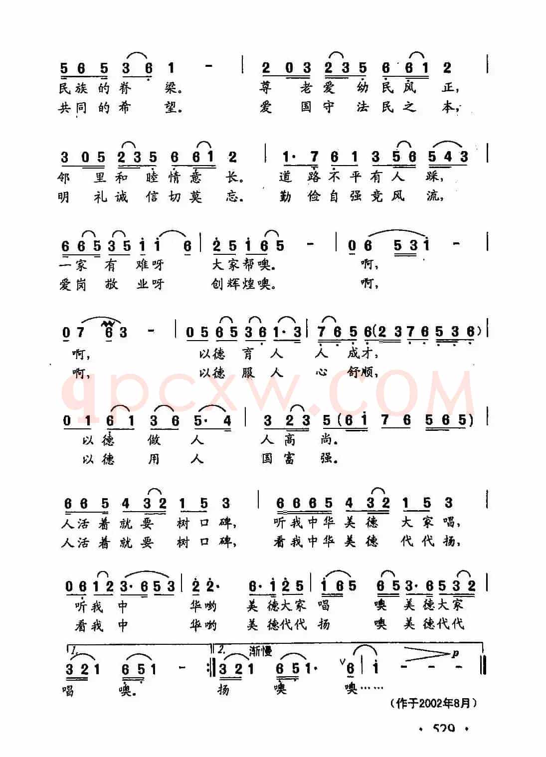 田光歌曲选-409中华美德大家唱