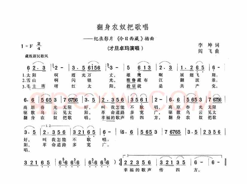 翻身农奴把歌唱