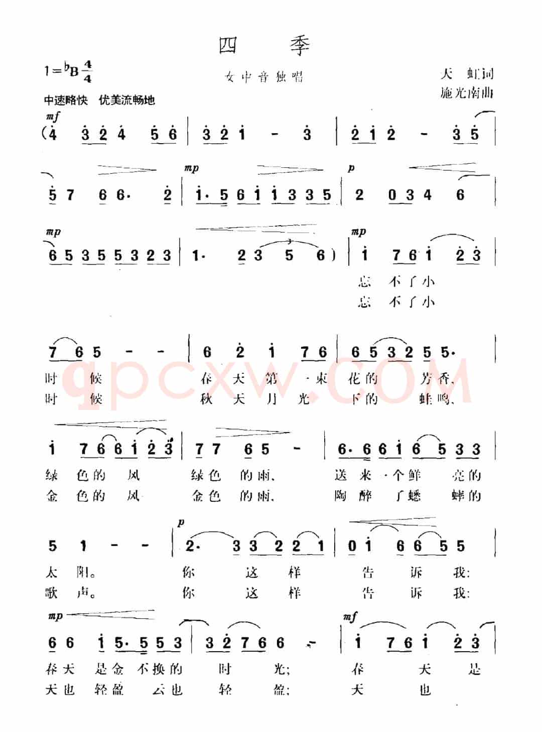 四季(天虹词 施光南曲)