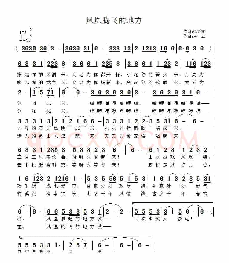 凤凰腾飞的地方（徐阡寒词 王立曲）