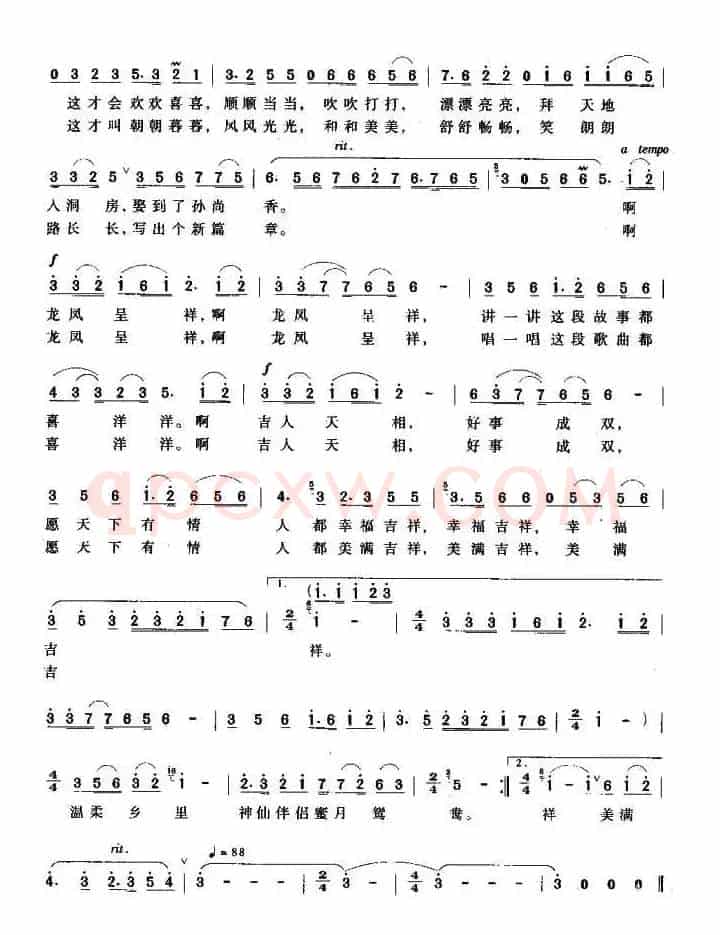 龙凤呈祥（阎肃词 王志信曲）