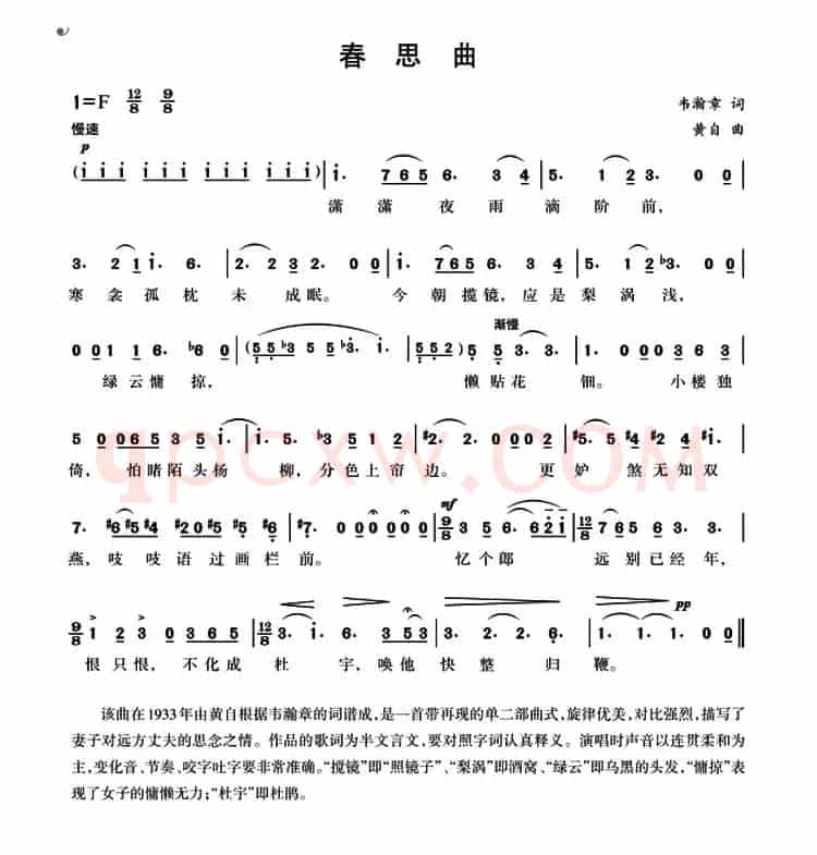 春思曲 
