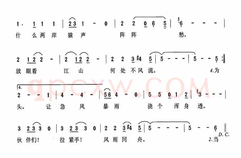 风雨同舟（阎肃词 徐沛东曲）