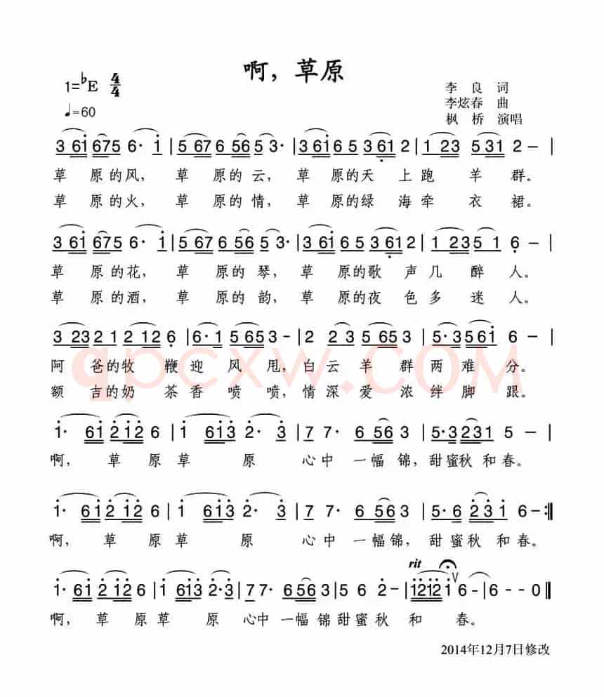 啊!草原(李良词 李炫春曲)