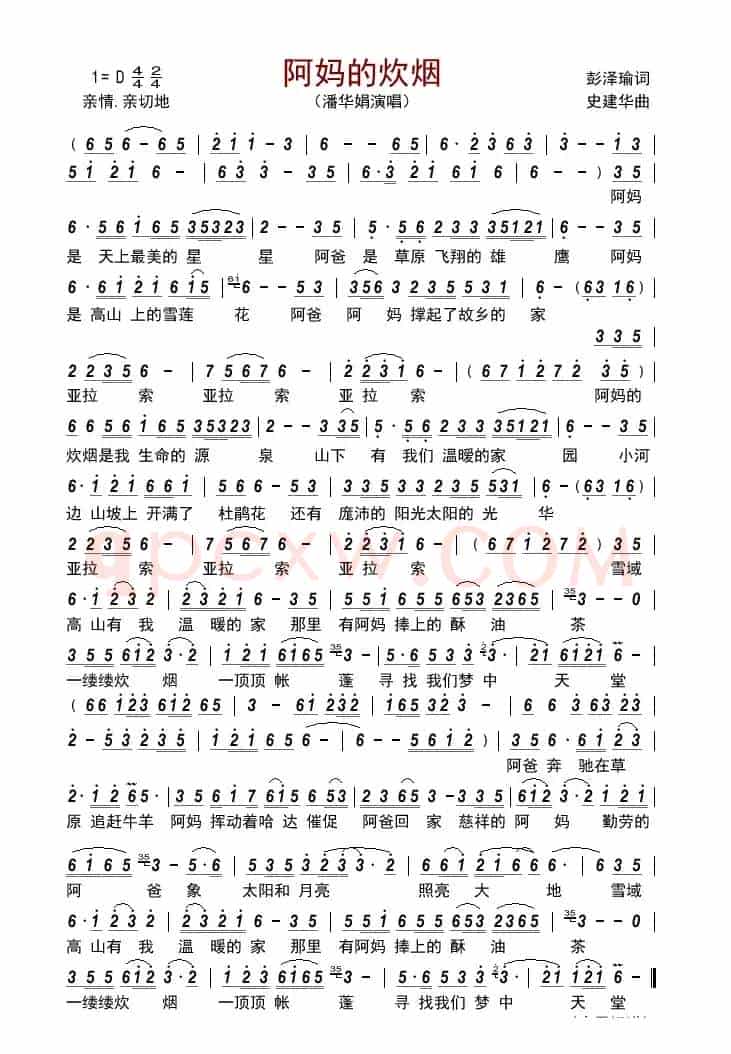 阿妈的炊烟        