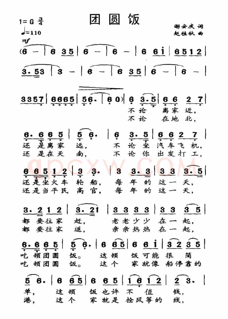 团圆饭