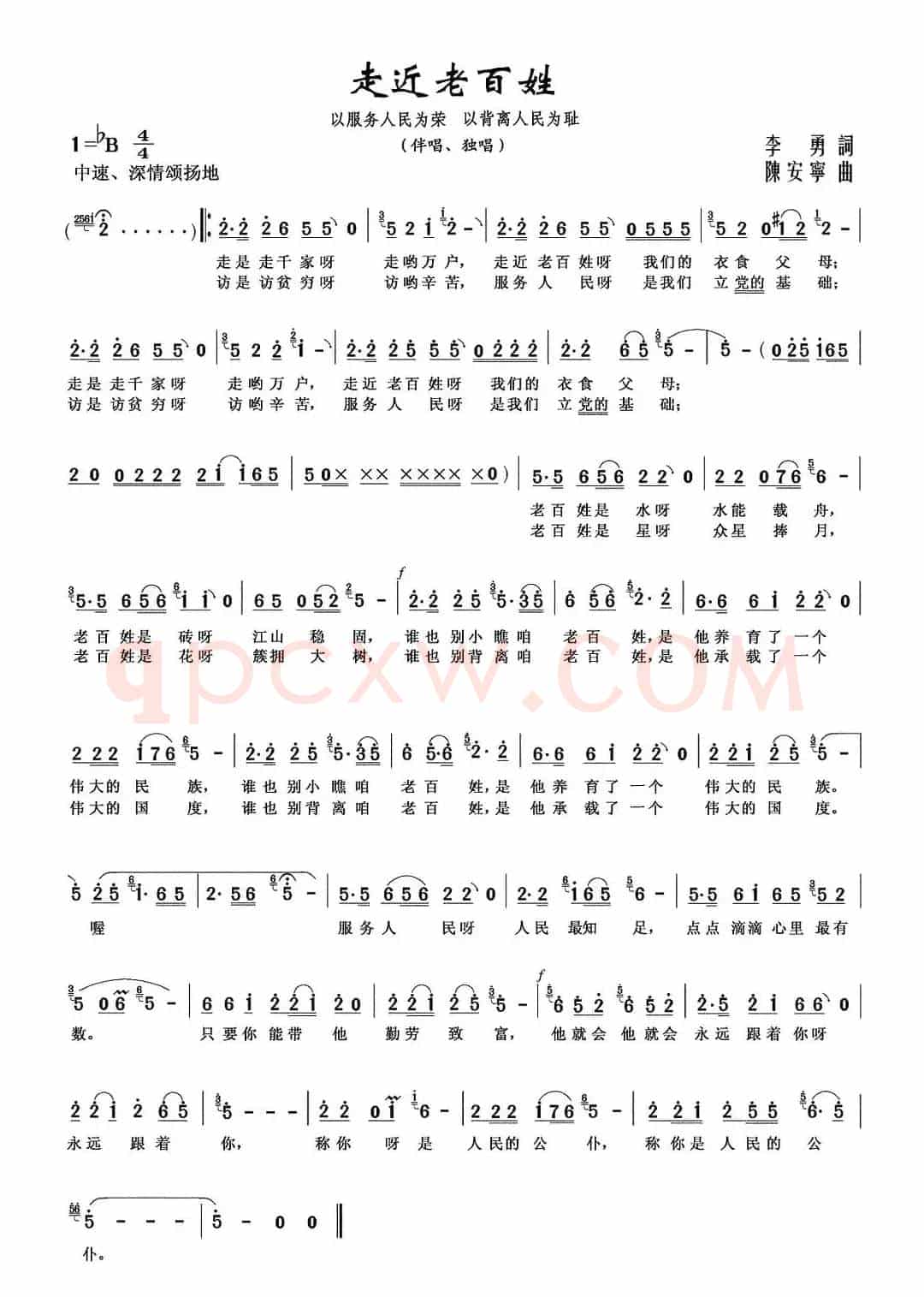 走近老百姓(李勇词 陈安宁曲)