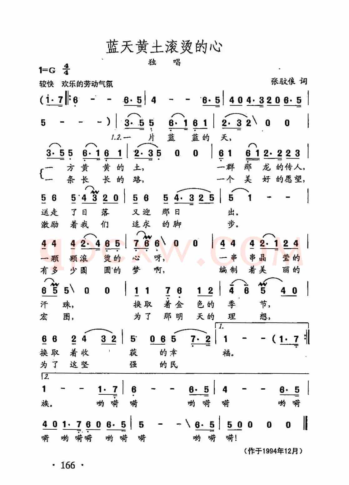 田光歌曲选-118蓝天黄土滚烫的心
