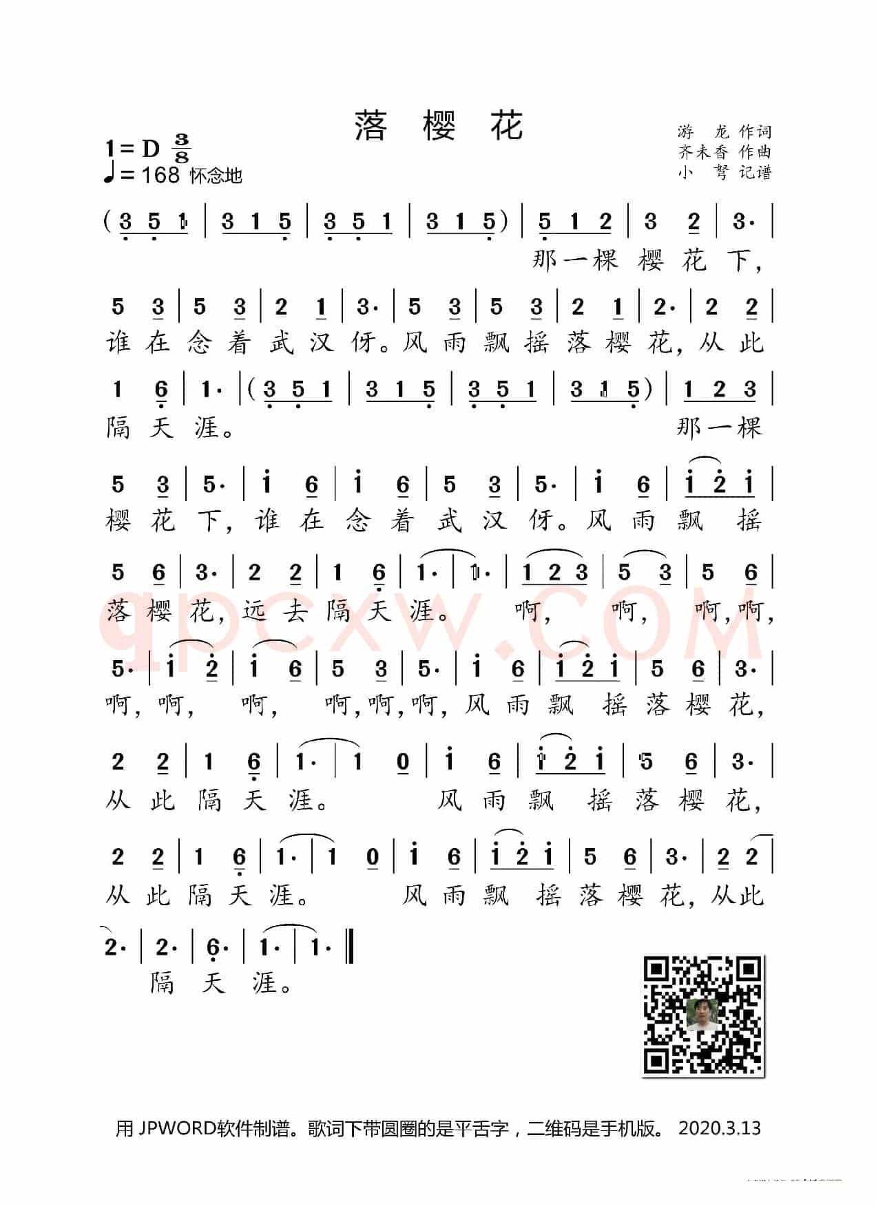 落樱花（游龙词 齐未香曲）
