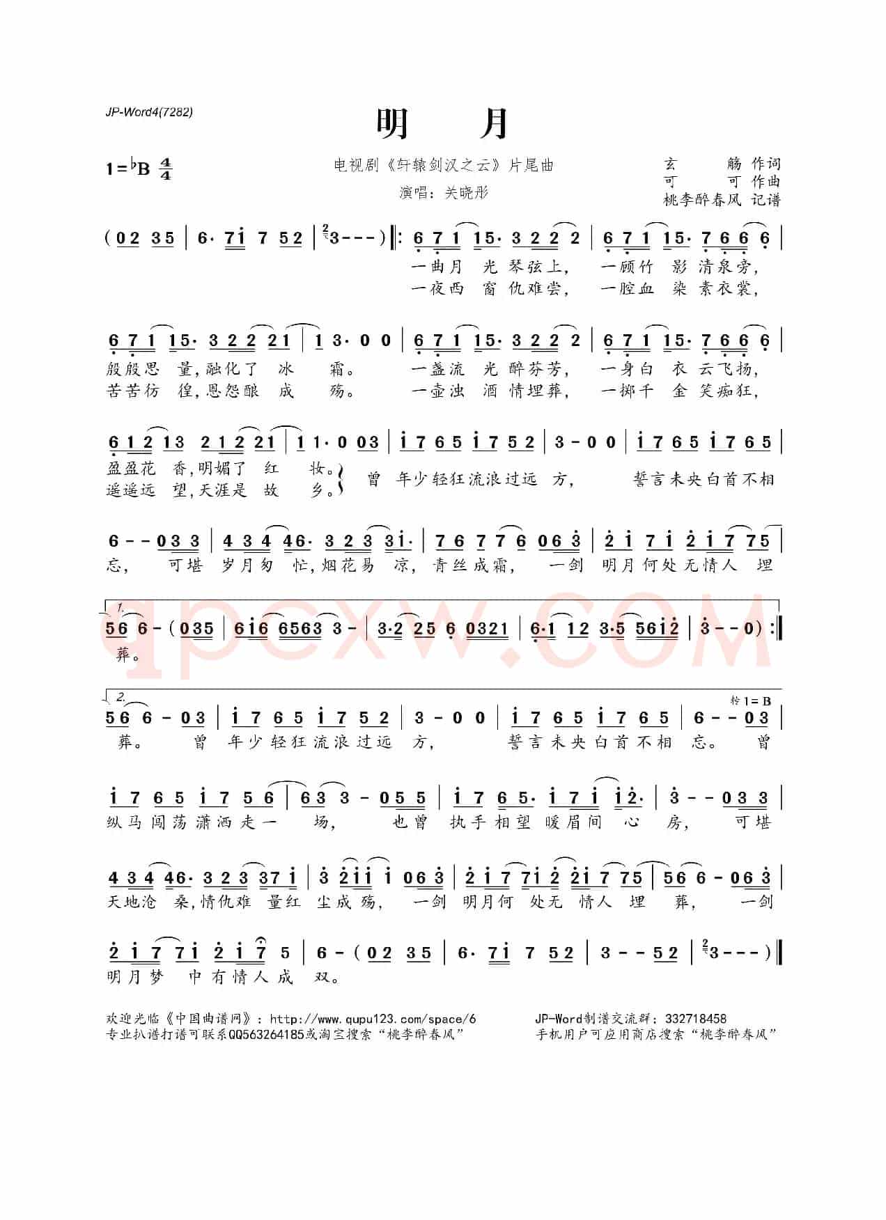 明月(电视剧《轩辕剑汉之云》片尾曲)
