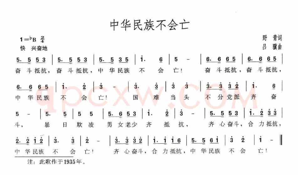 中华民族不会亡