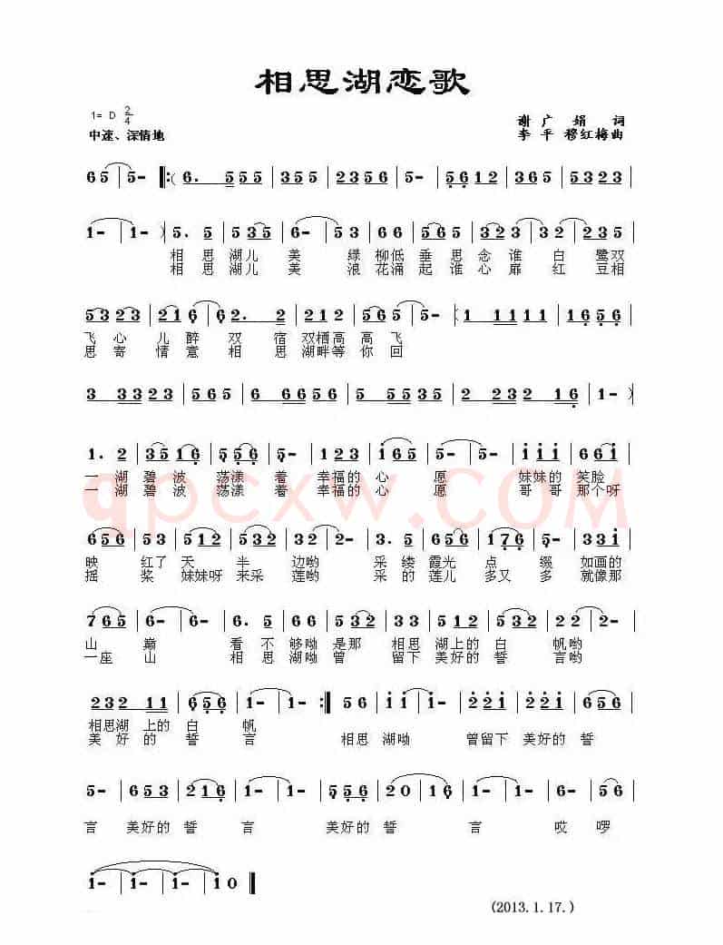 相思湖恋歌(谢广娟词 李平 穆红梅曲)