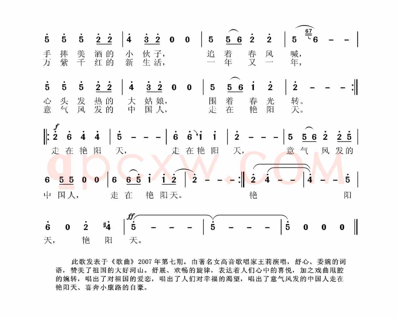 走在艳阳天