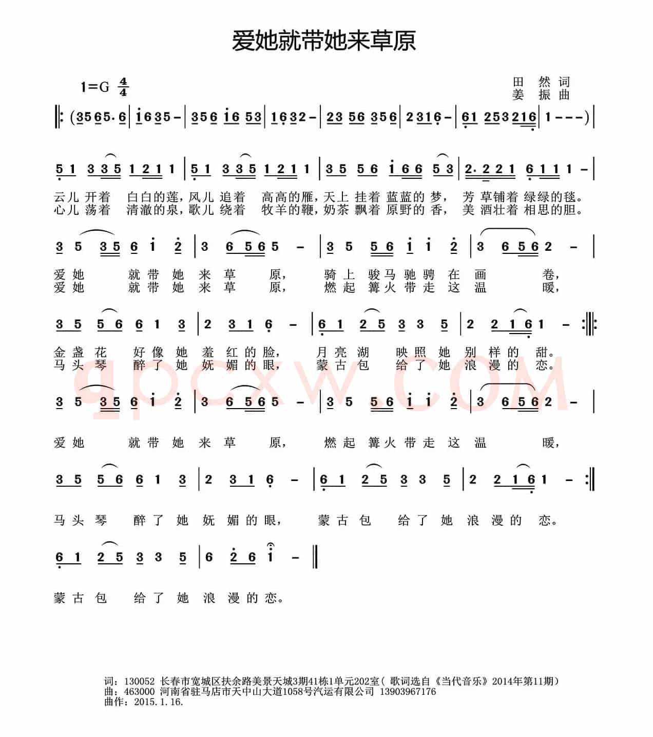 爱她就带她来草原